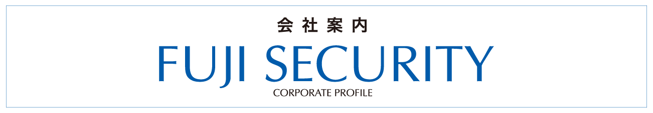 会社案内